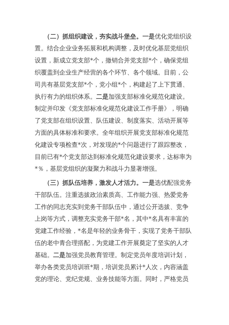 国有企业党委书记2024年党组织书记抓基层党建工作述职报告_第2页