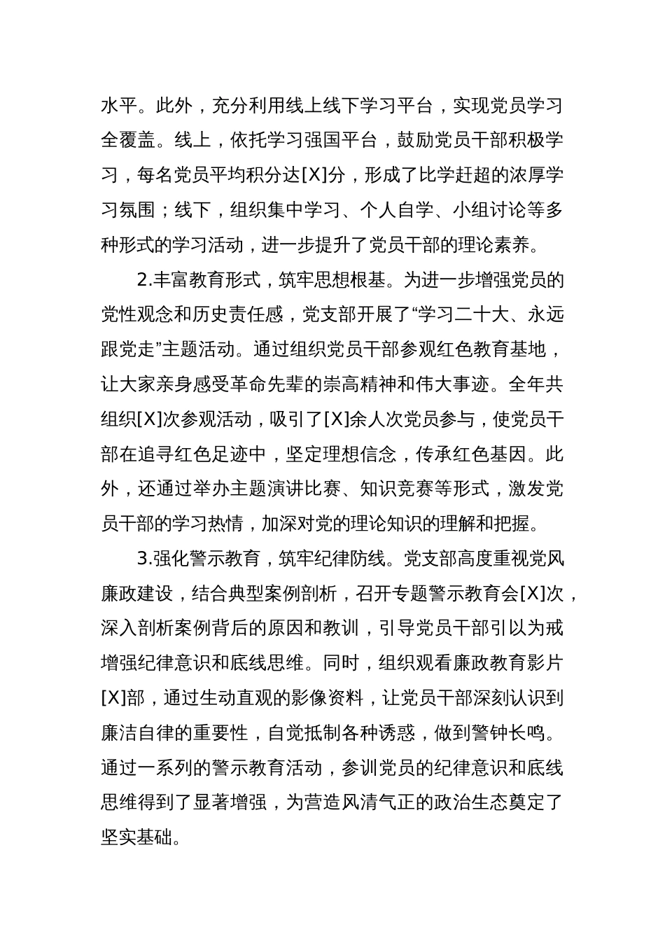 机关党支部2024年度工作总结_第2页