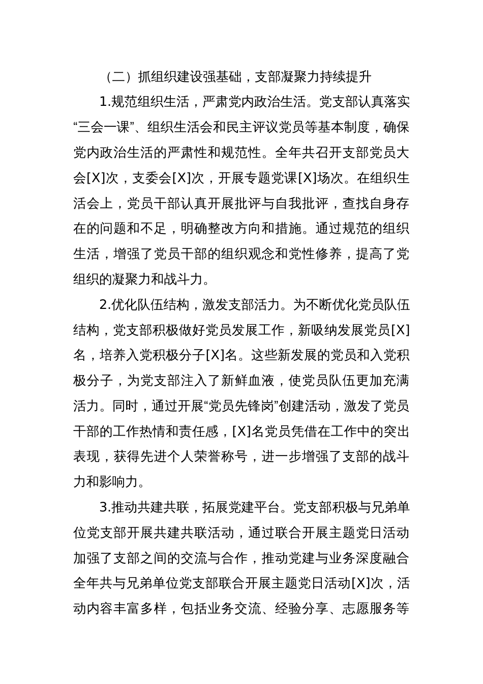机关党支部2024年度工作总结_第3页