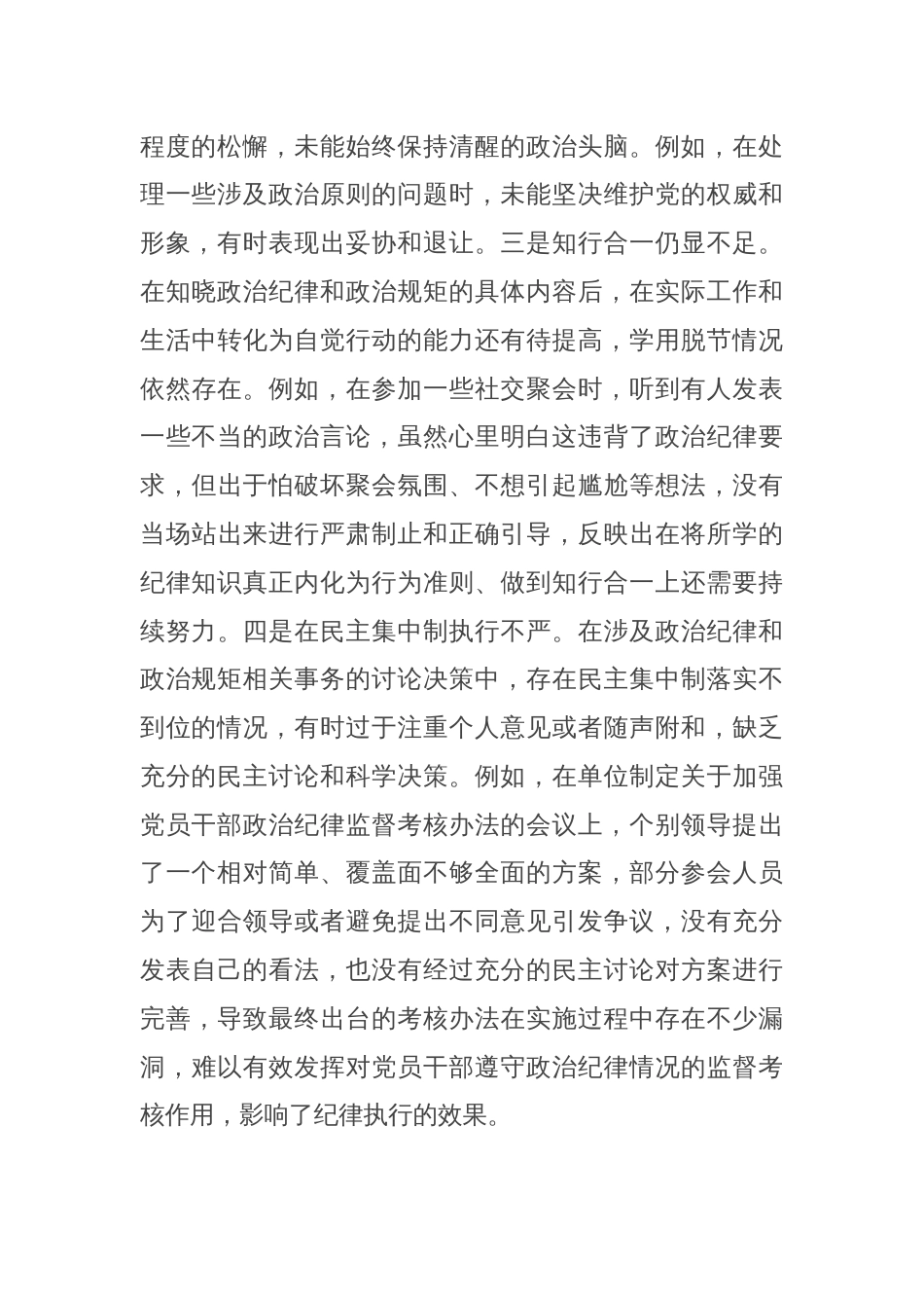 领导干部2024年度民主生活会、组织生活会对照检查材料（围绕“四个带头”）_第2页