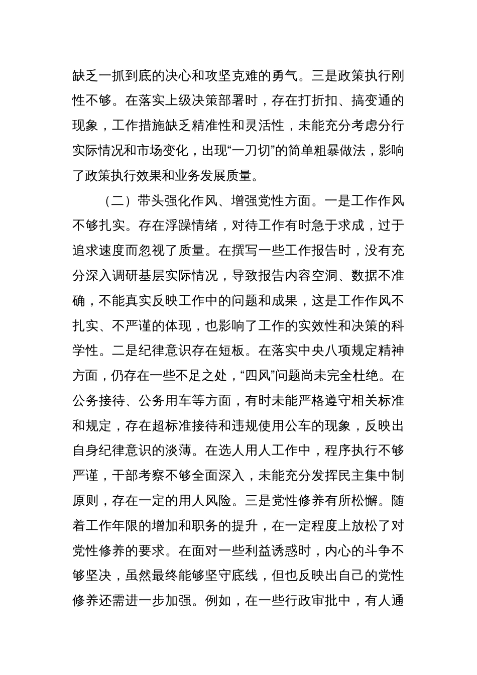 领导干部2024年度述职述德述廉报告_第2页