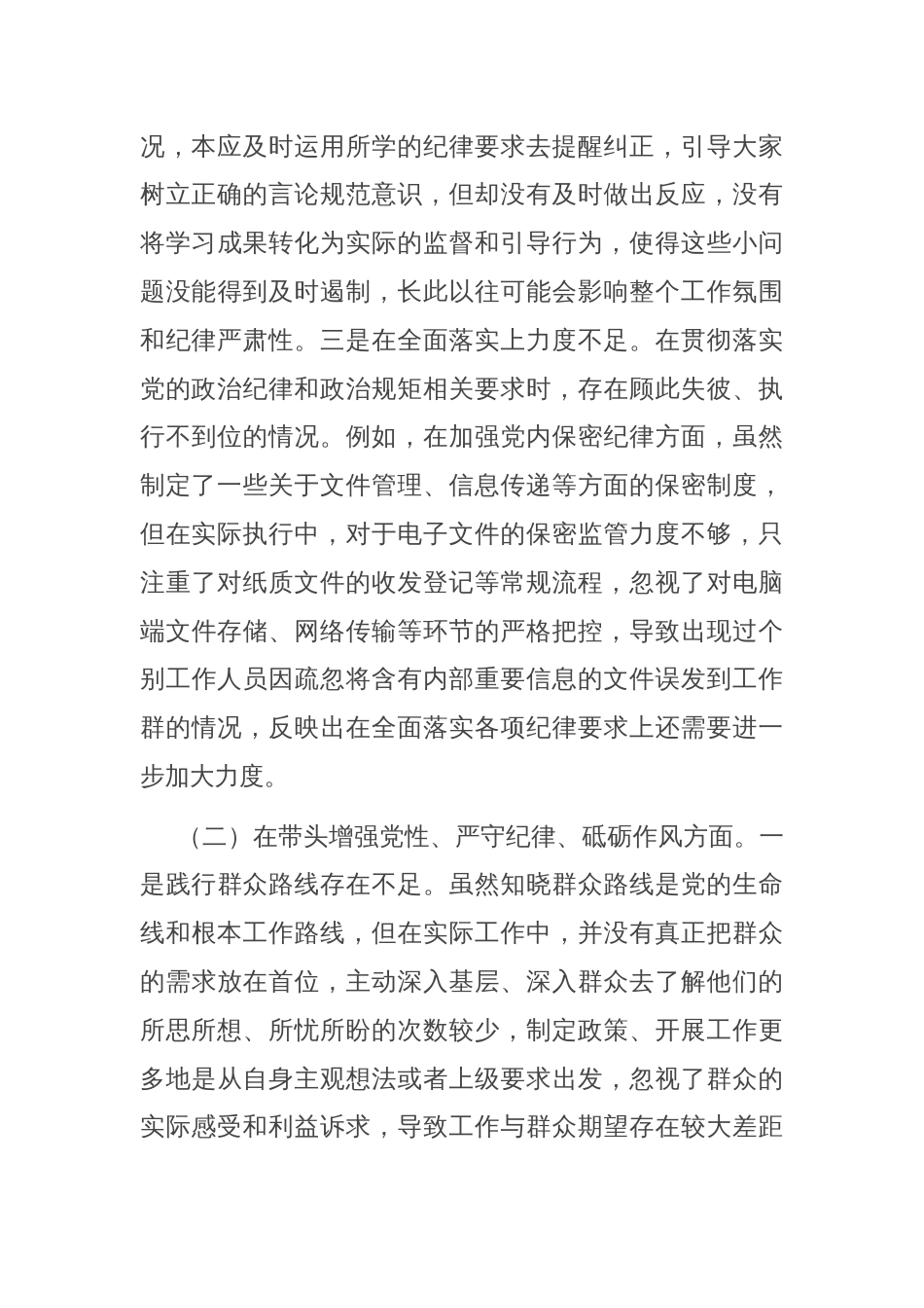 领导干部2024年专题民主生活会、组织生活会对照检查材料（四个带头）_第2页