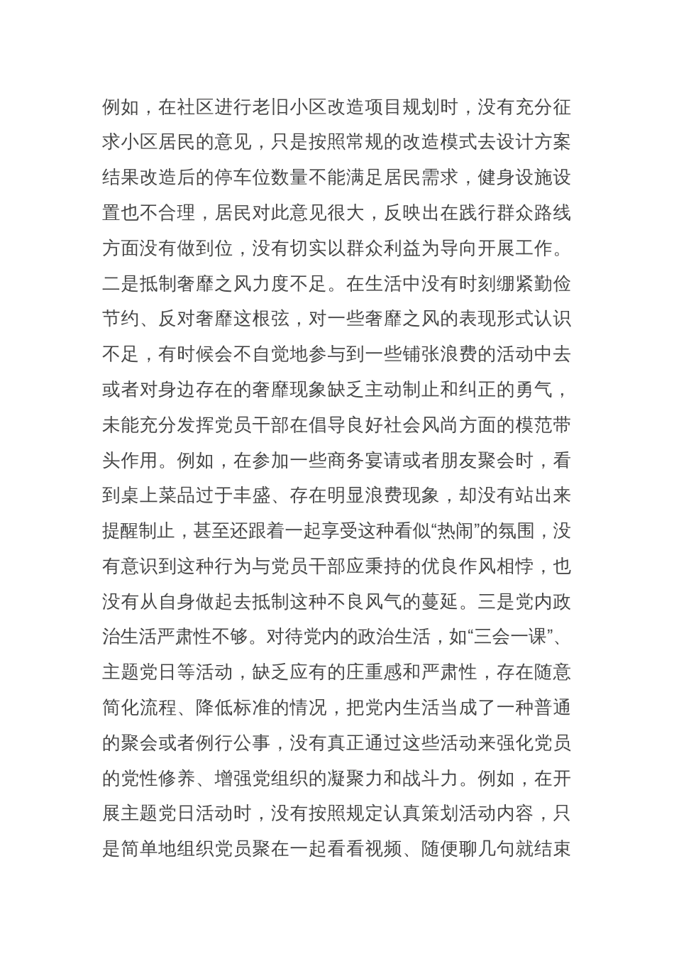 领导干部2024年专题民主生活会、组织生活会对照检查材料（四个带头）_第3页