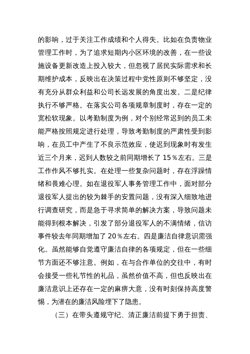 某城投公司党委委员、监事会主席2024年度民主生活会领导班子对照检视发言材料_第3页