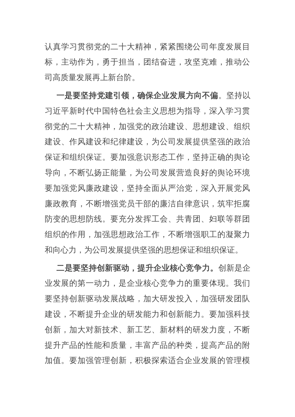 某国企总经理在新春茶话会上的讲话_第3页