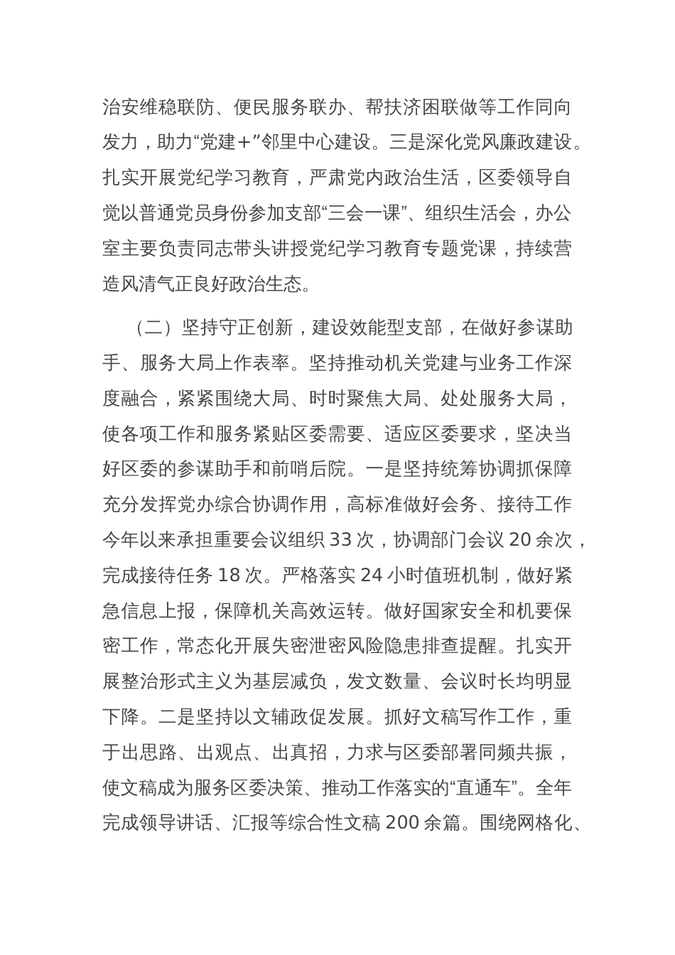 某区委办公室主任2024年述职述廉述党建工作报告_第2页