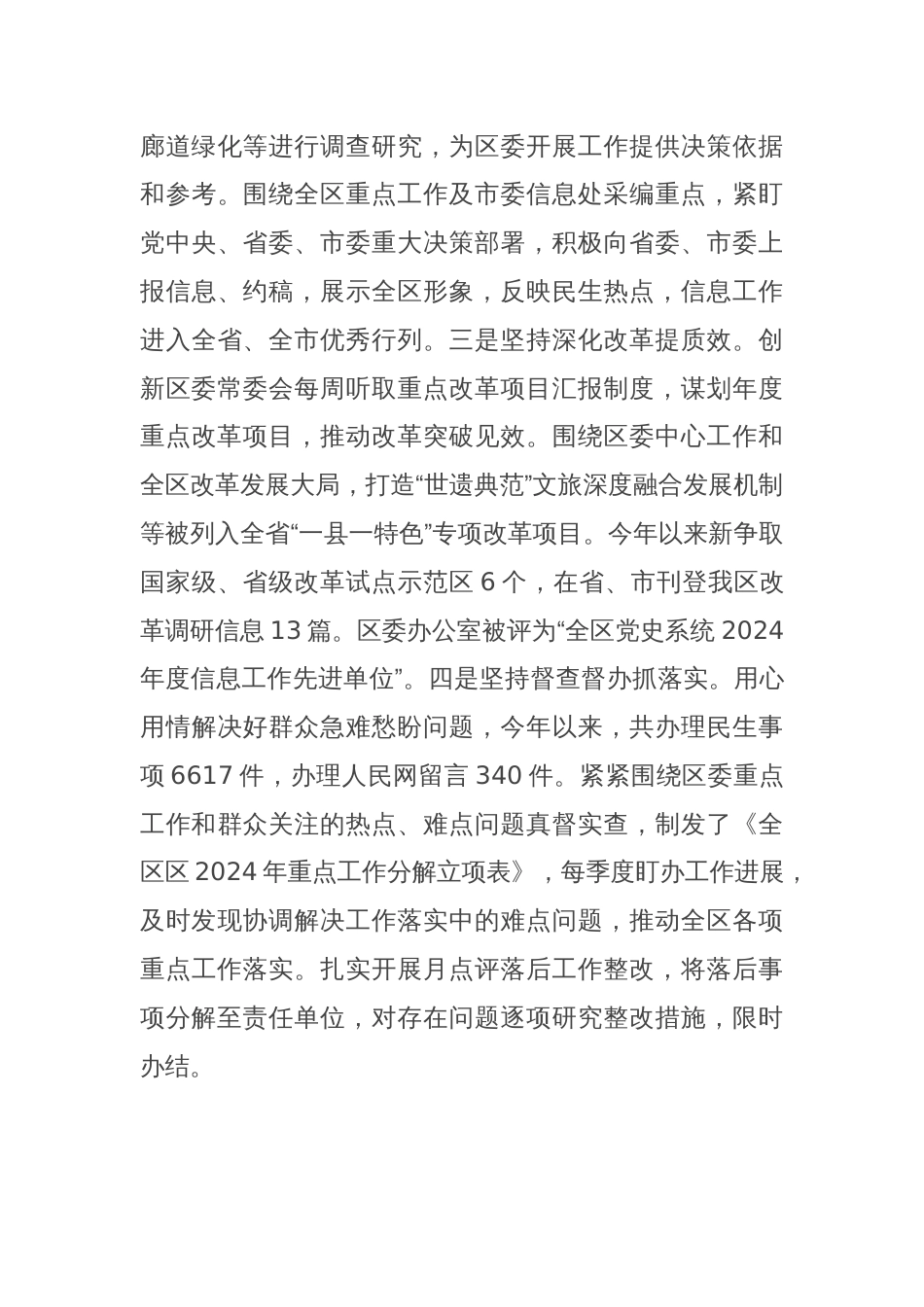某区委办公室主任2024年述职述廉述党建工作报告_第3页