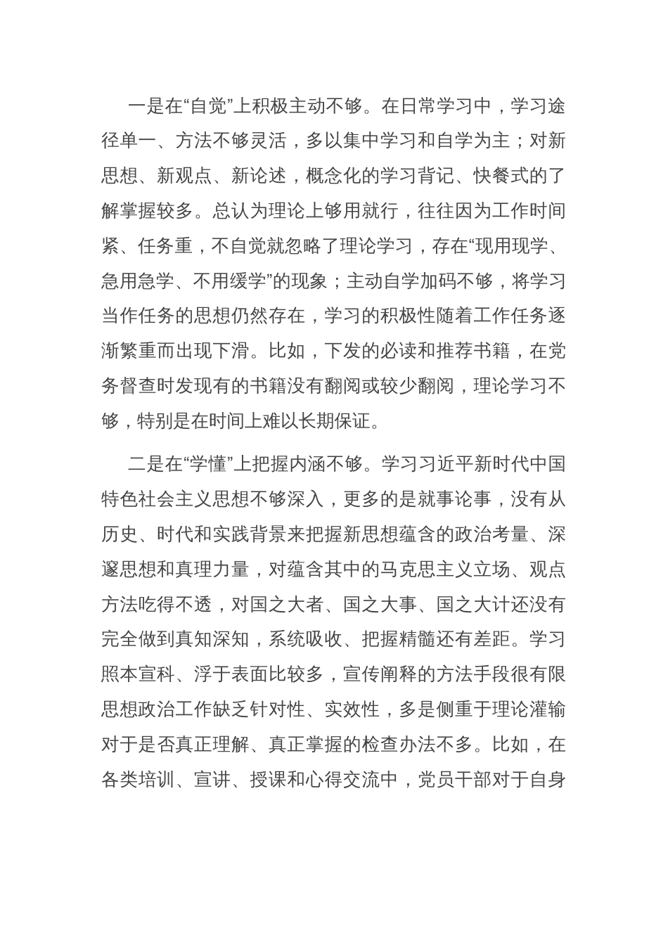 某镇2024年度民主生活会班子对照检查材料（四个带头）_第2页