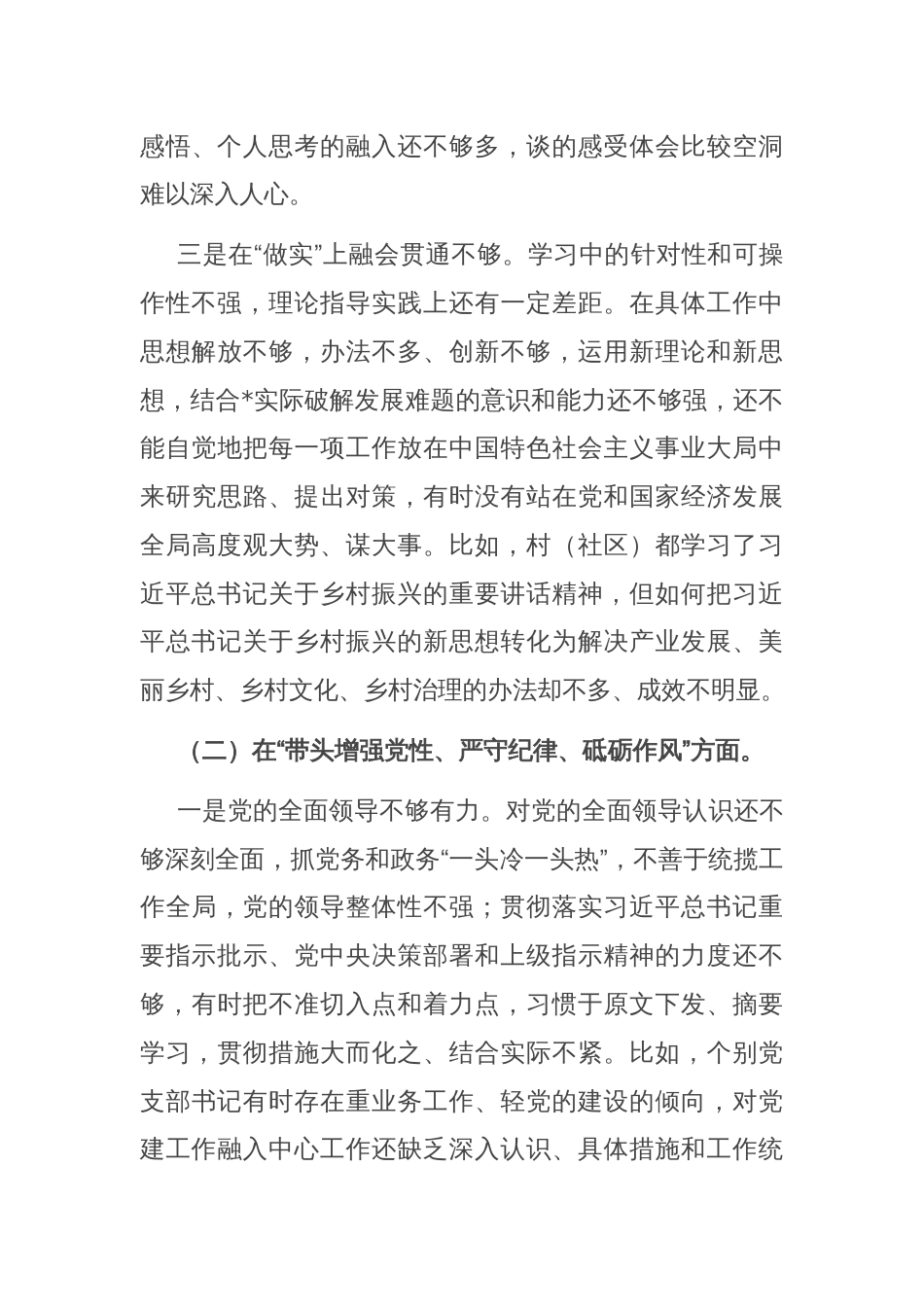 某镇2024年度民主生活会班子对照检查材料（四个带头）_第3页