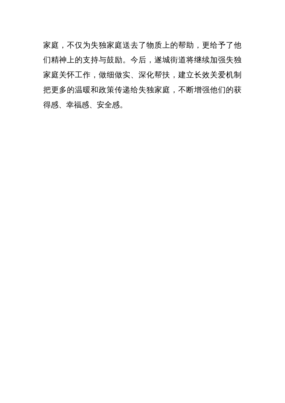 情系失独家庭，冬至送暖入户——xx街道开展失独家庭慰问活动_第2页