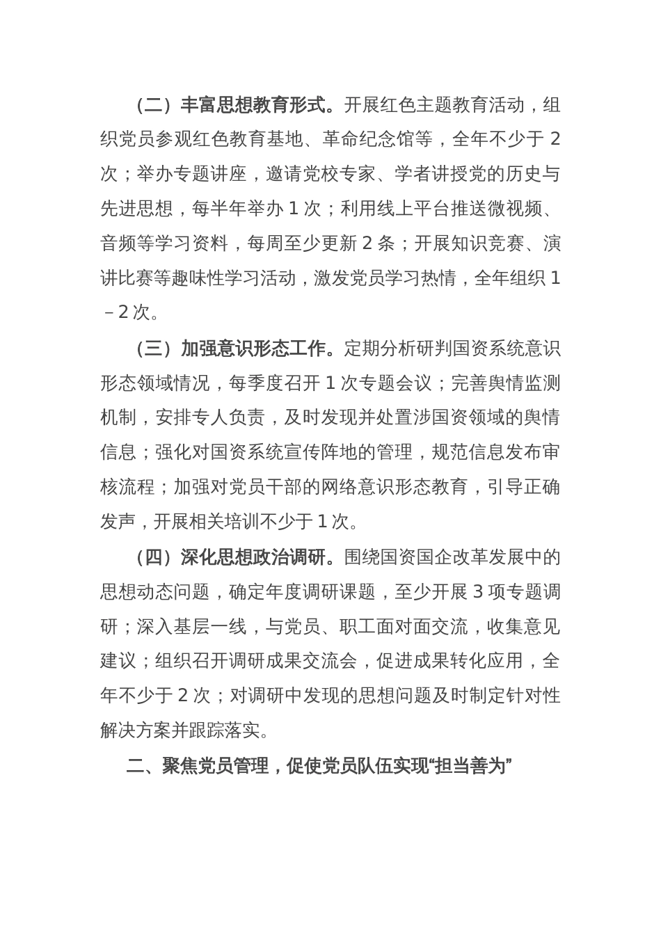 市国资委党委2025年党建工作要点_第2页