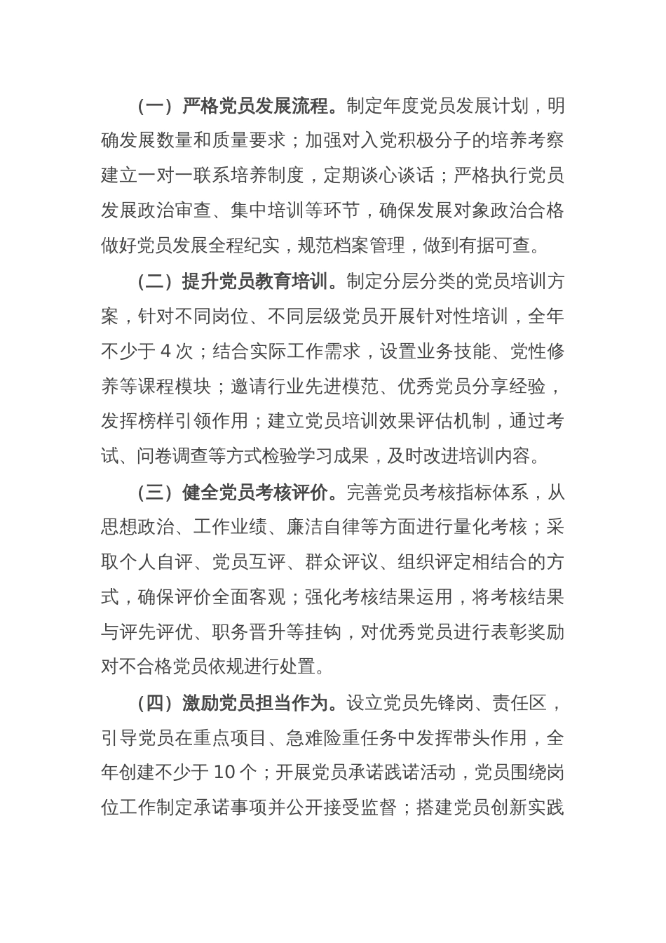 市国资委党委2025年党建工作要点_第3页