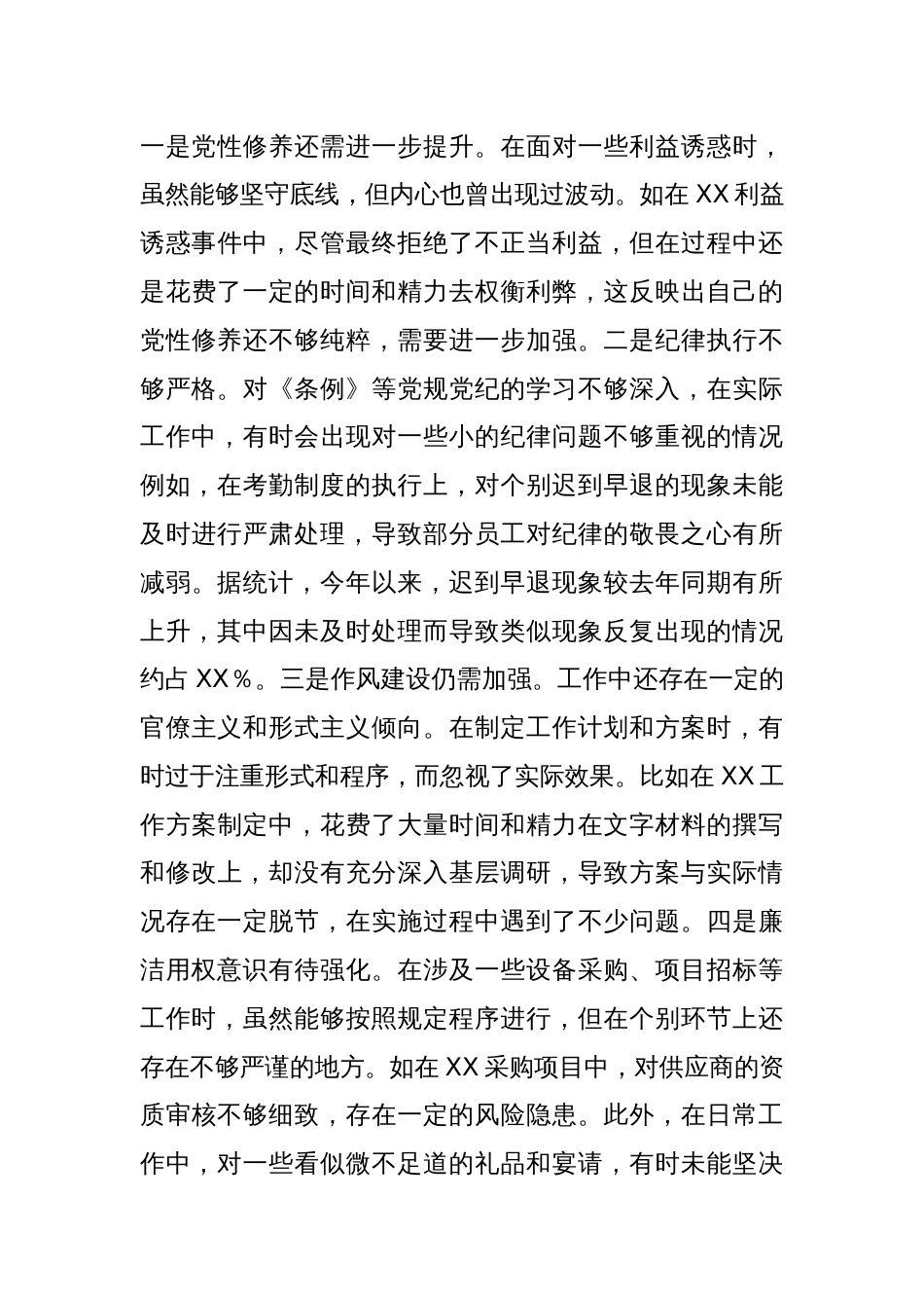 市人民医院党委委员2024年度民主生活会个人对照检视发言材料_第3页