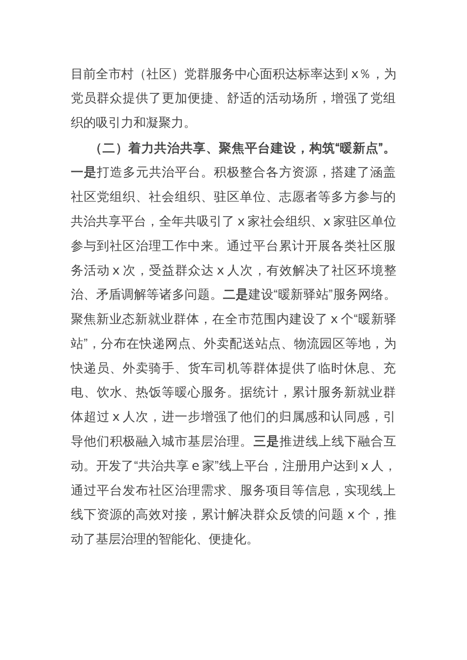 市委书记2024年党组织书记抓基层党建工作报告_第2页