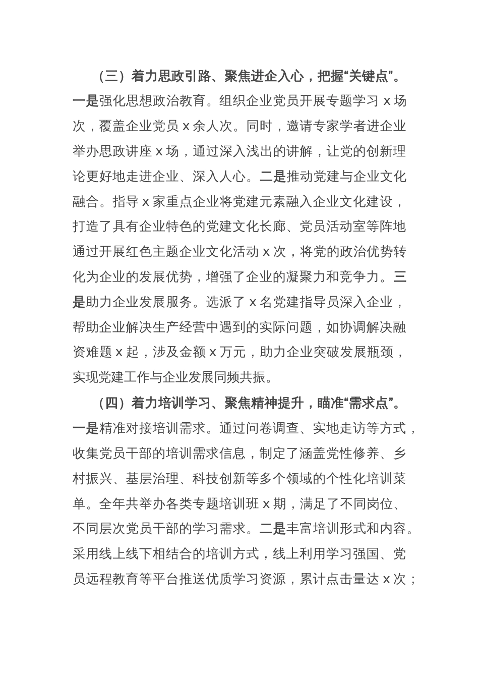 市委书记2024年党组织书记抓基层党建工作报告_第3页