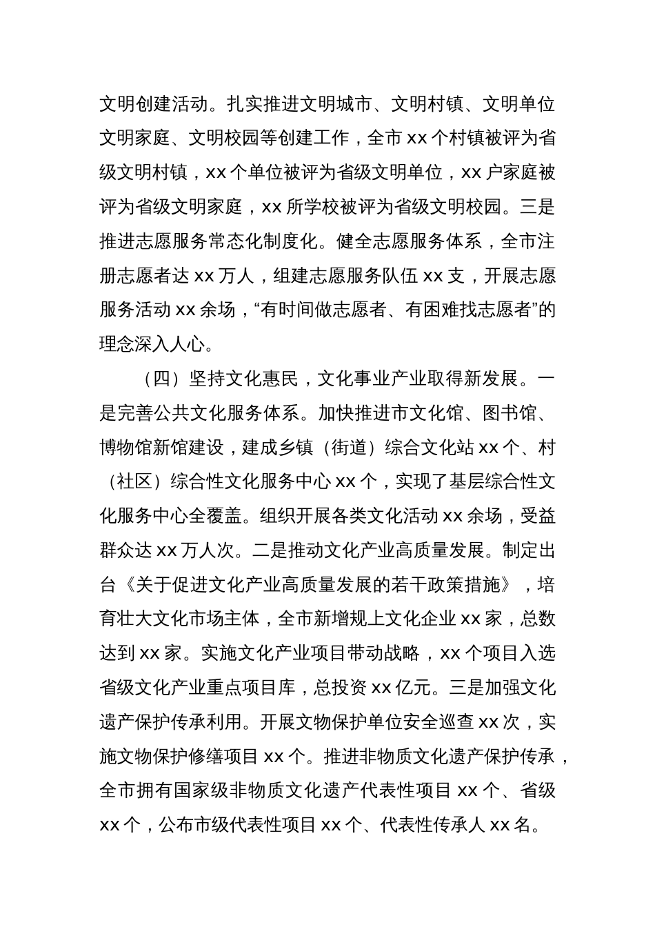 市委宣传部党组书记2024年个人述职述责述廉报告_第3页