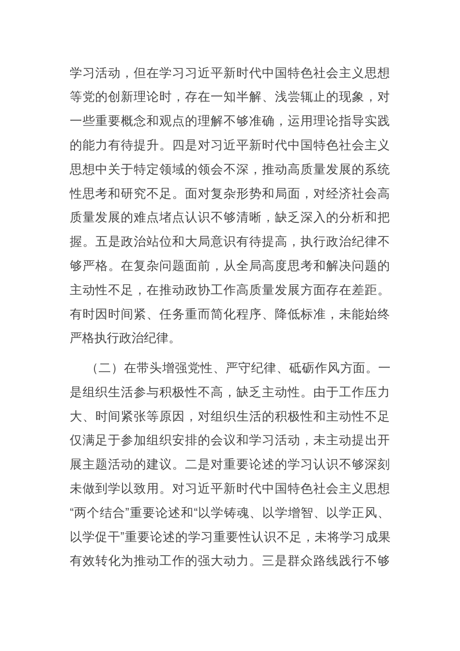 市直单位党员干部2024年度民主生活会、组织生活会对照检查材料（围绕“四个带头”）_第2页