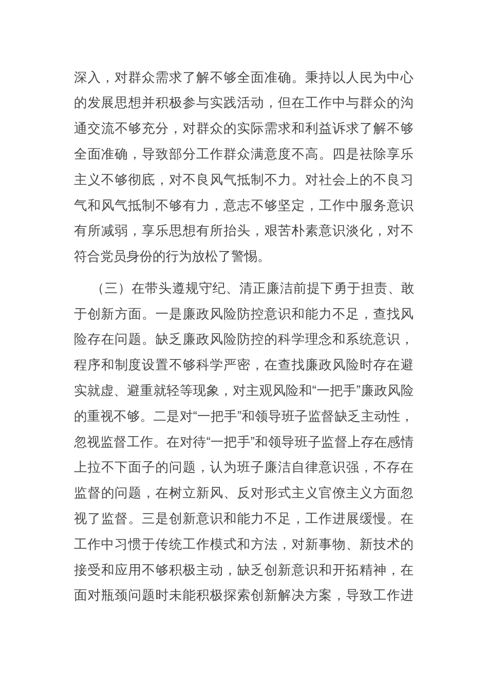 市直单位党员干部2024年度民主生活会、组织生活会对照检查材料（围绕“四个带头”）_第3页