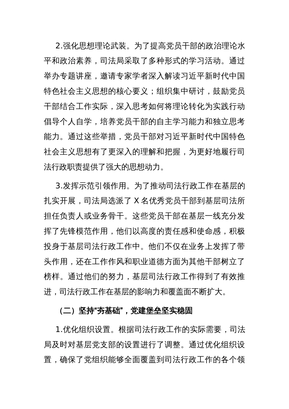 司法局2024年党建工作总结及2025年党建工作计划_第2页