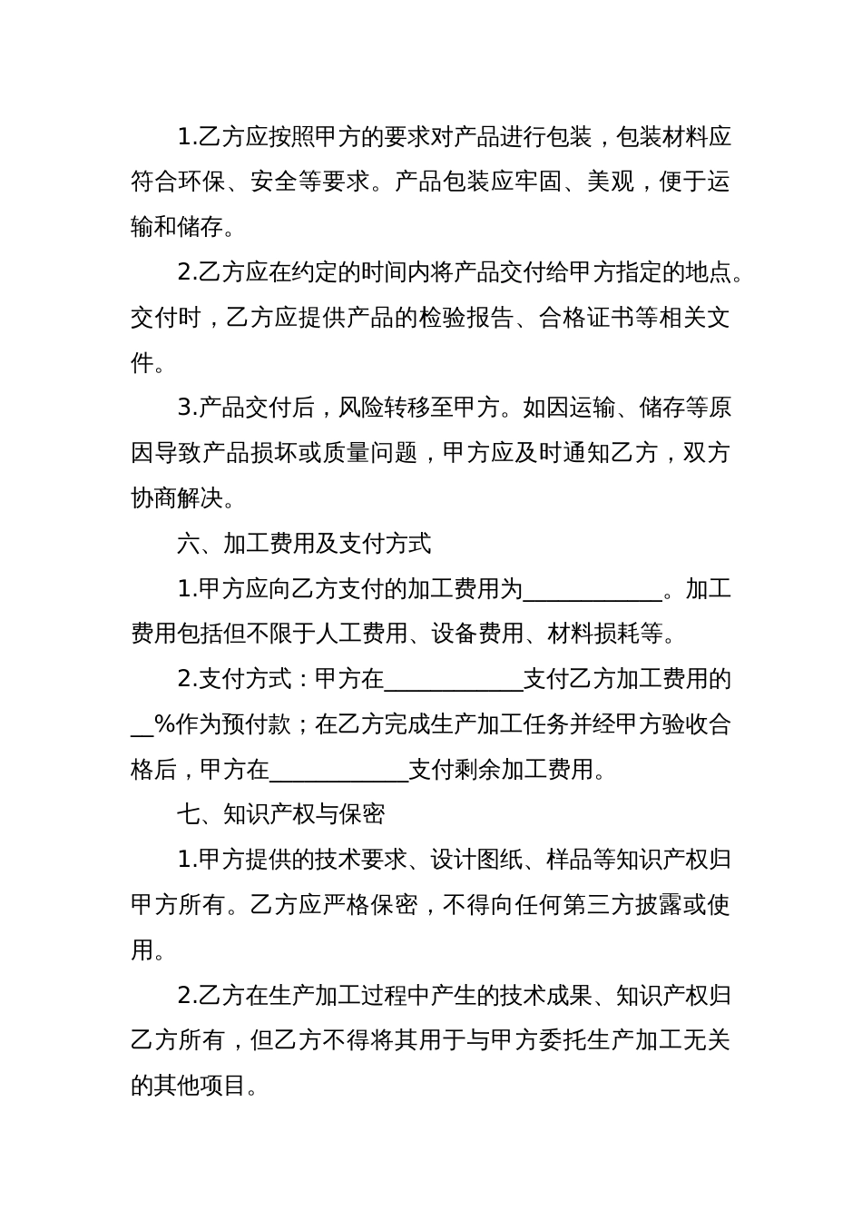 委托生产加工合同_第3页