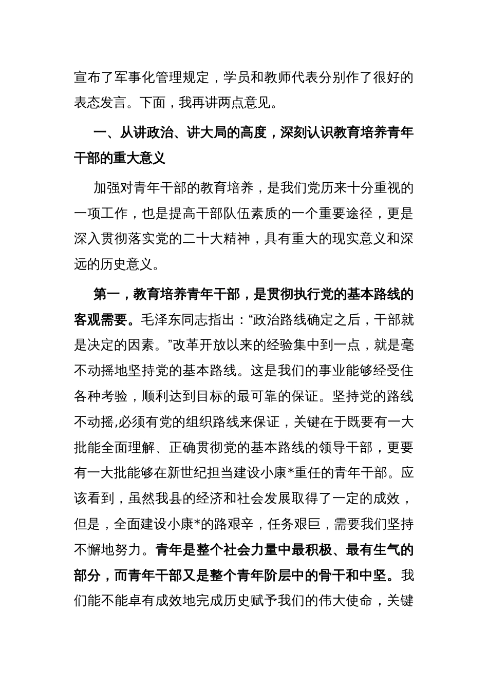 县领导在青年干部培训班上的发言_第2页