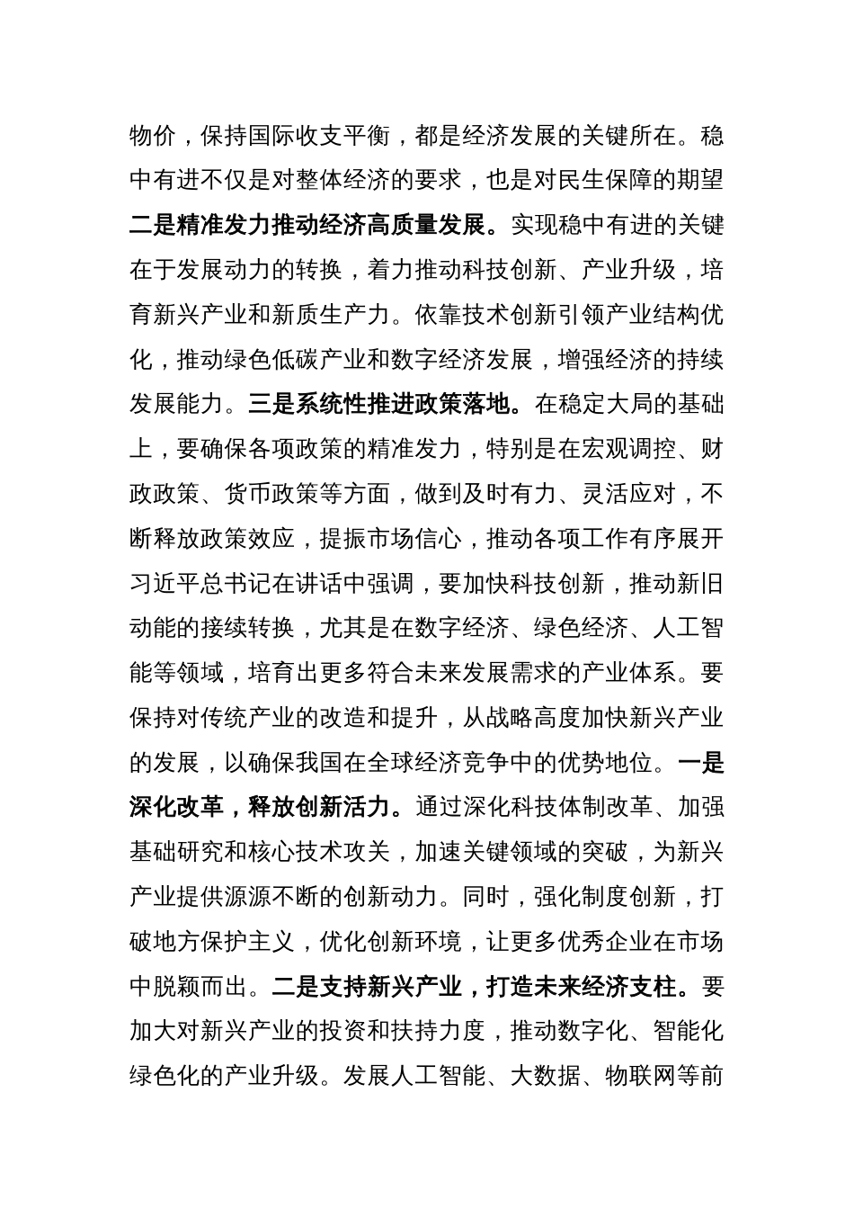 县委常委会传达学习中央经济工作会议精神及贯彻落实意见_第2页