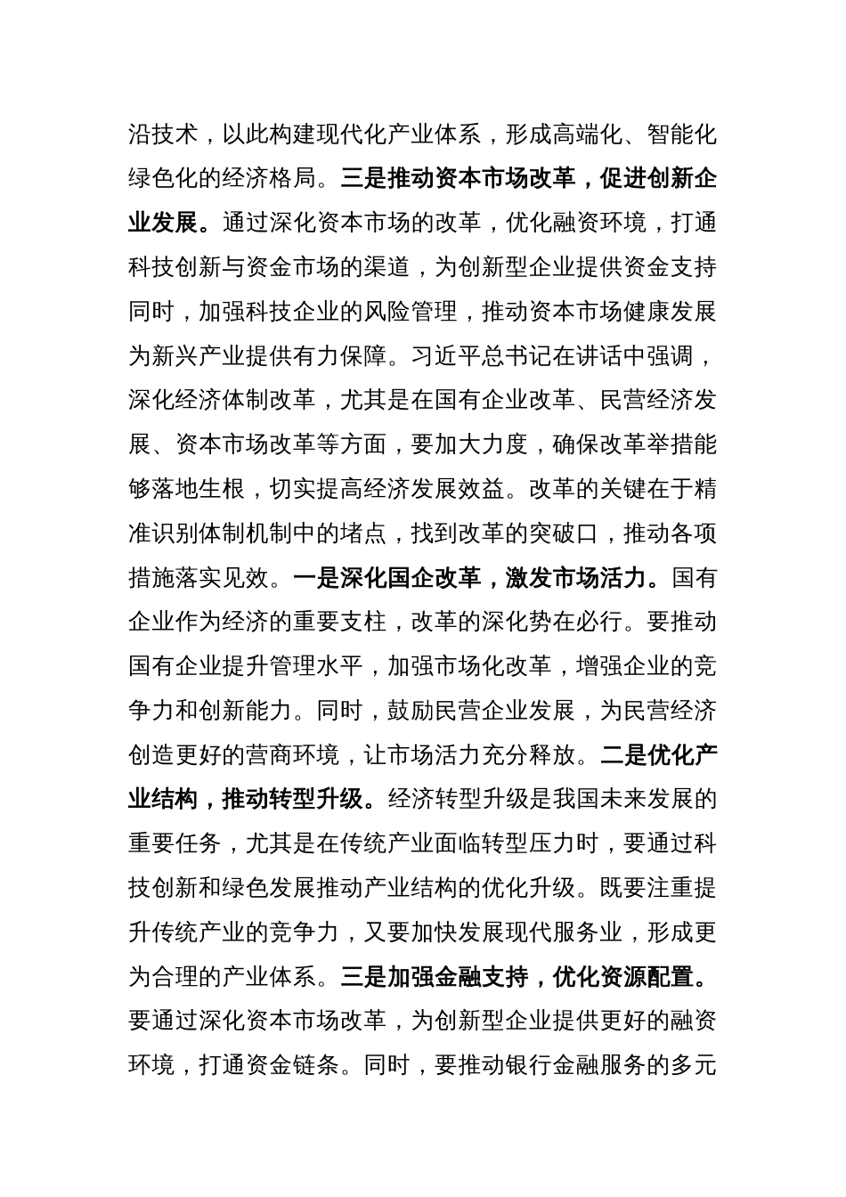 县委常委会传达学习中央经济工作会议精神及贯彻落实意见_第3页