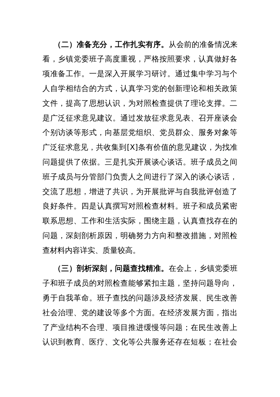 县委领导在乡镇党委班子2024年专题民主生活会上的点评讲话_第2页