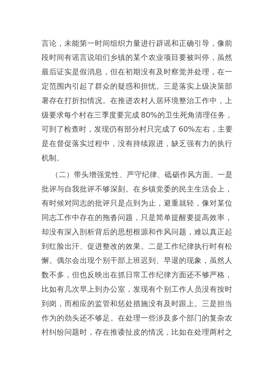 乡镇党委书记2024年度民主生活会对照检查发言材料（围绕“四个带头”）_第2页