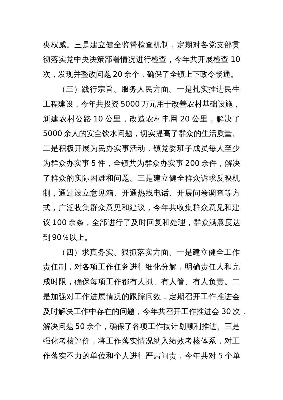 乡镇党委书记2024年民主生活会对照检查发言材料_第2页