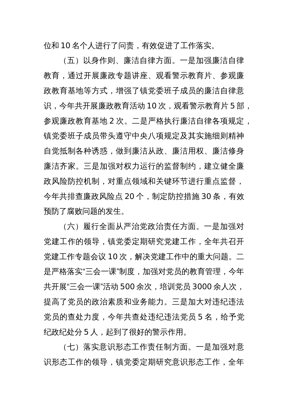乡镇党委书记2024年民主生活会对照检查发言材料_第3页