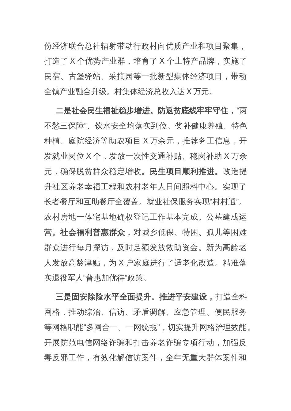 乡镇长2024年度述职报告_第3页