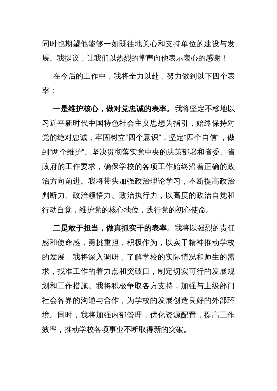 学校书记任职表态发言_第2页