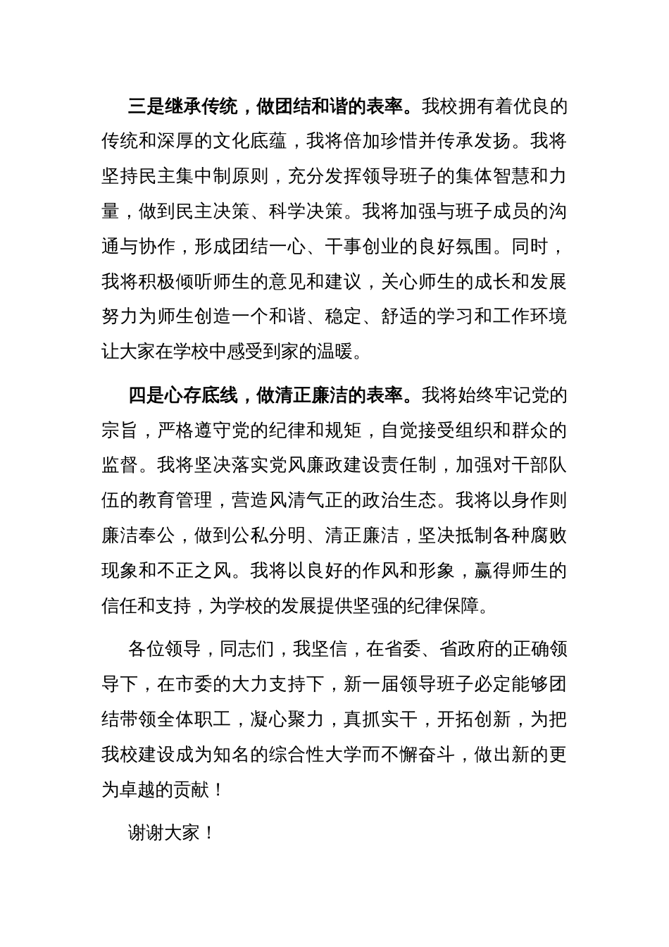 学校书记任职表态发言_第3页