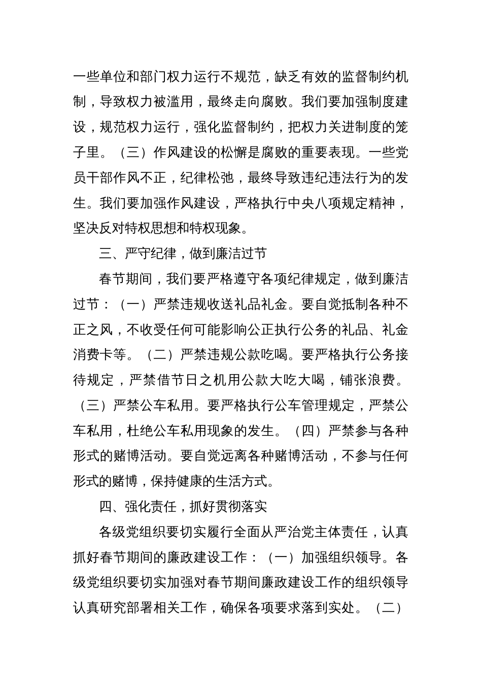 在春节节前廉政谈话会上的讲话_第3页