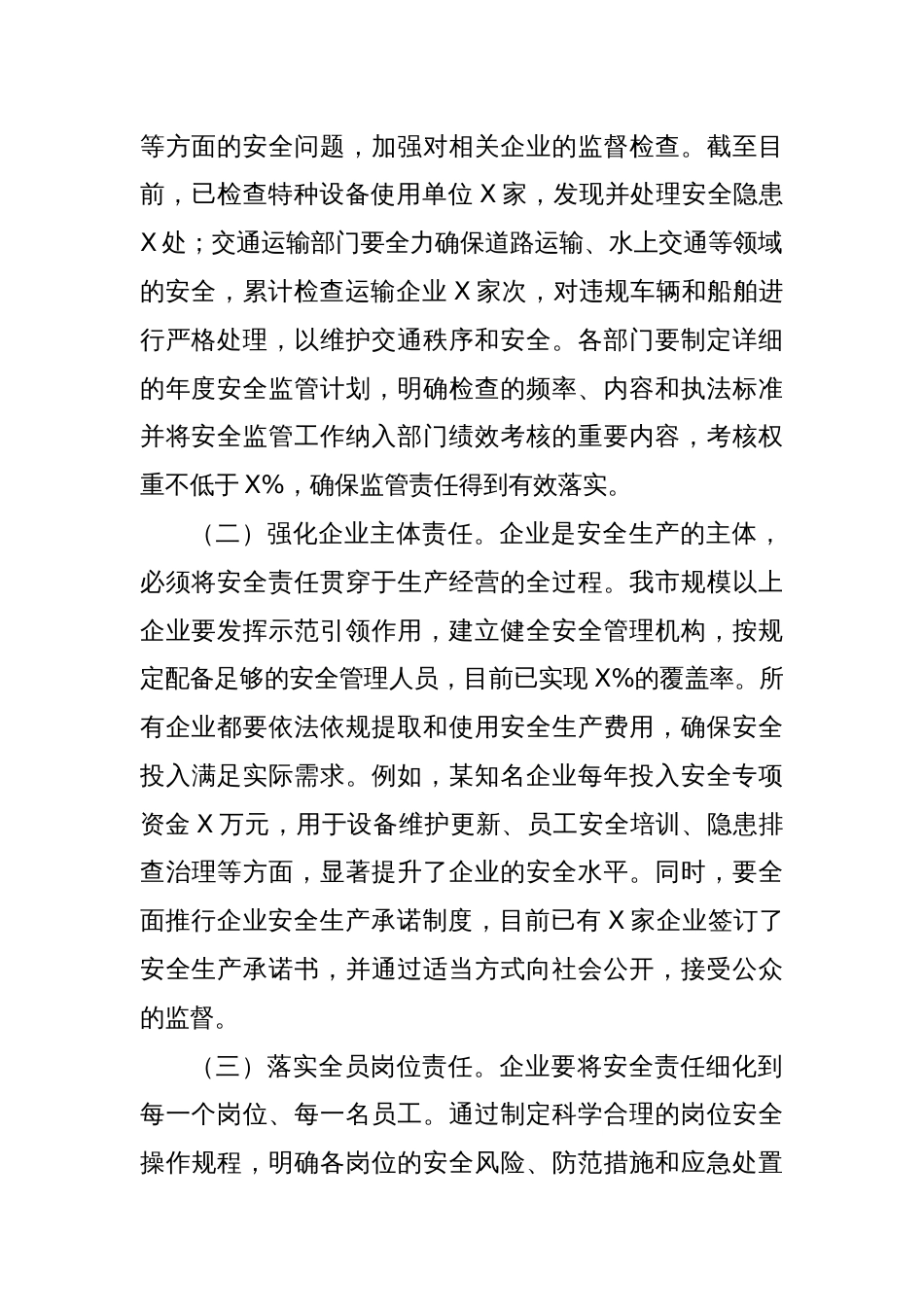 在年初安全生产部署会上的发言_第2页