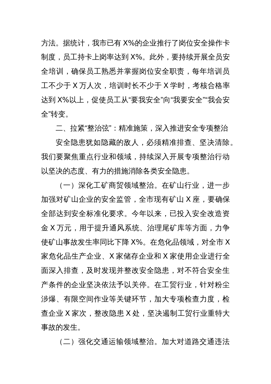 在年初安全生产部署会上的发言_第3页