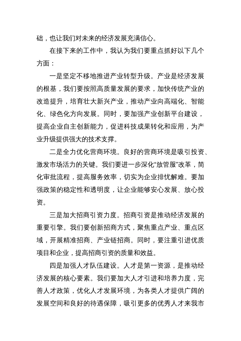 在市委全会暨经济工作会议分组讨论发言_第3页