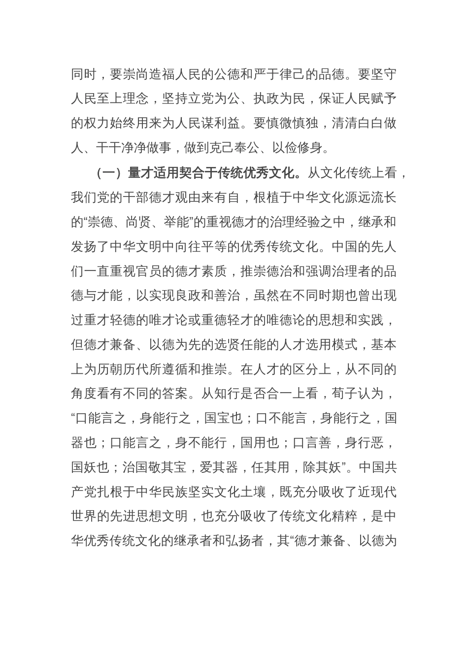 支部书记党课：不断锤炼本领，做德才兼备、清正廉洁的新时代党员干部_第2页