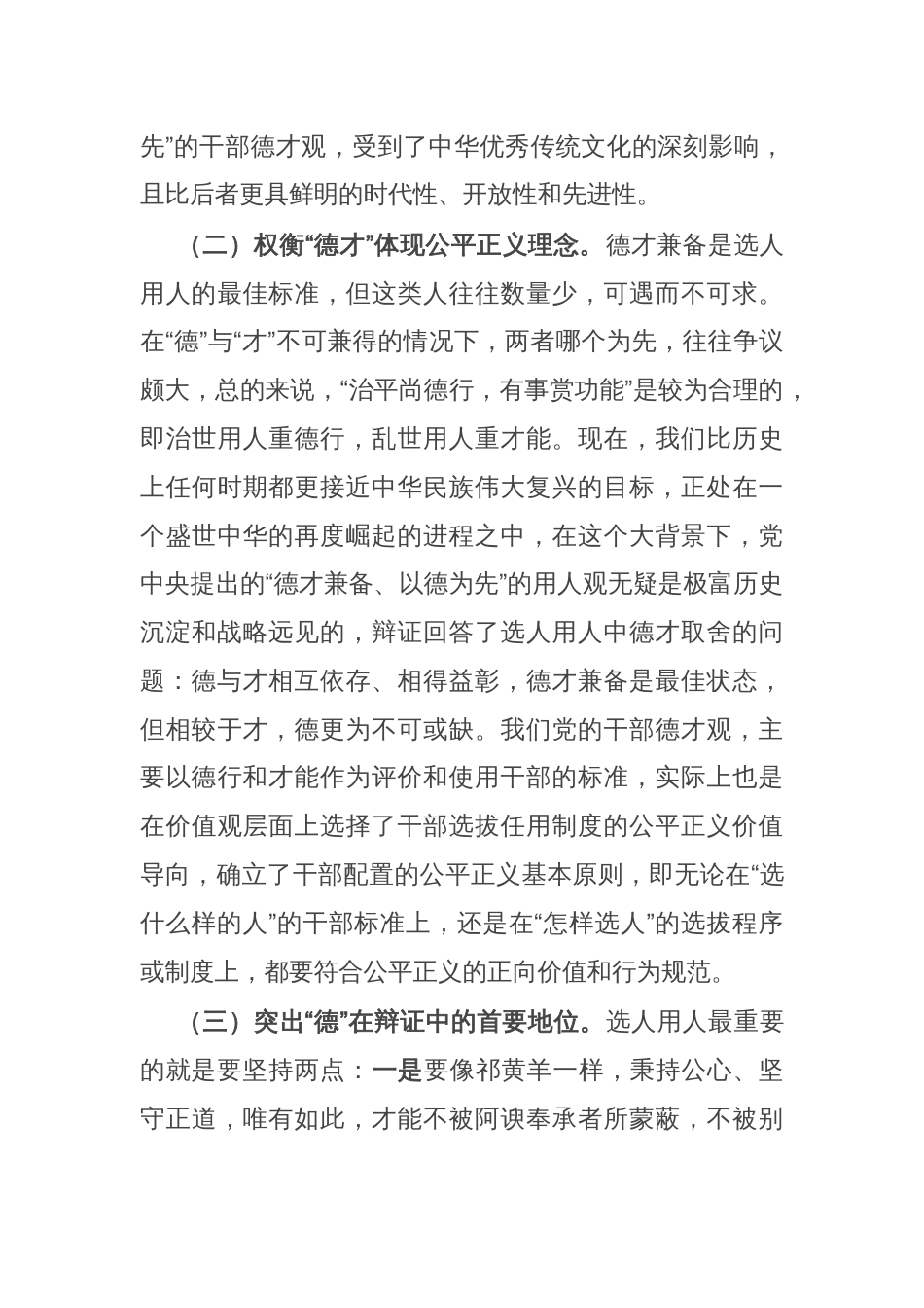 支部书记党课：不断锤炼本领，做德才兼备、清正廉洁的新时代党员干部_第3页