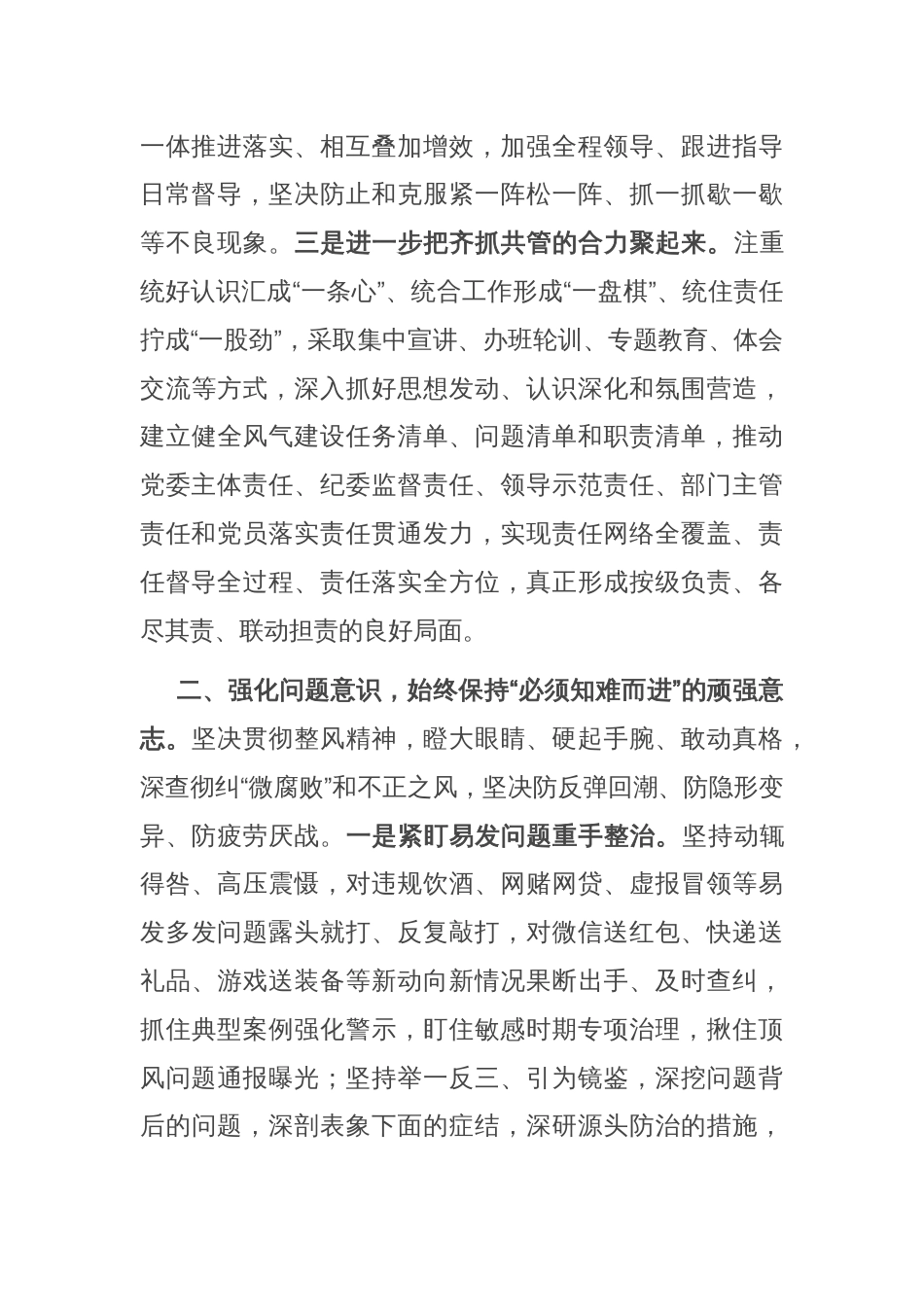 座谈会发言：持续加压加力推动基层风气向上向好_第2页