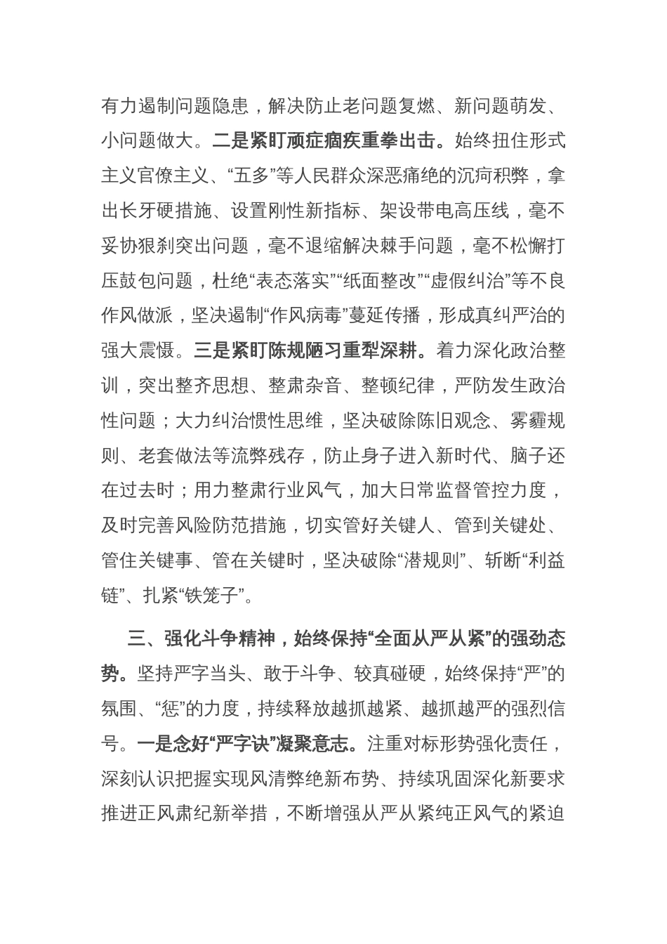 座谈会发言：持续加压加力推动基层风气向上向好_第3页