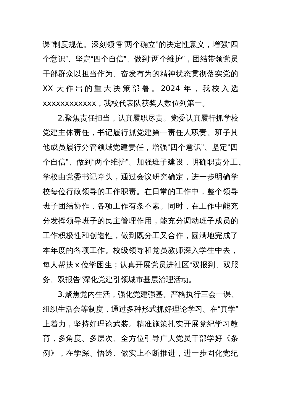 2024年度党建工作报告_第2页