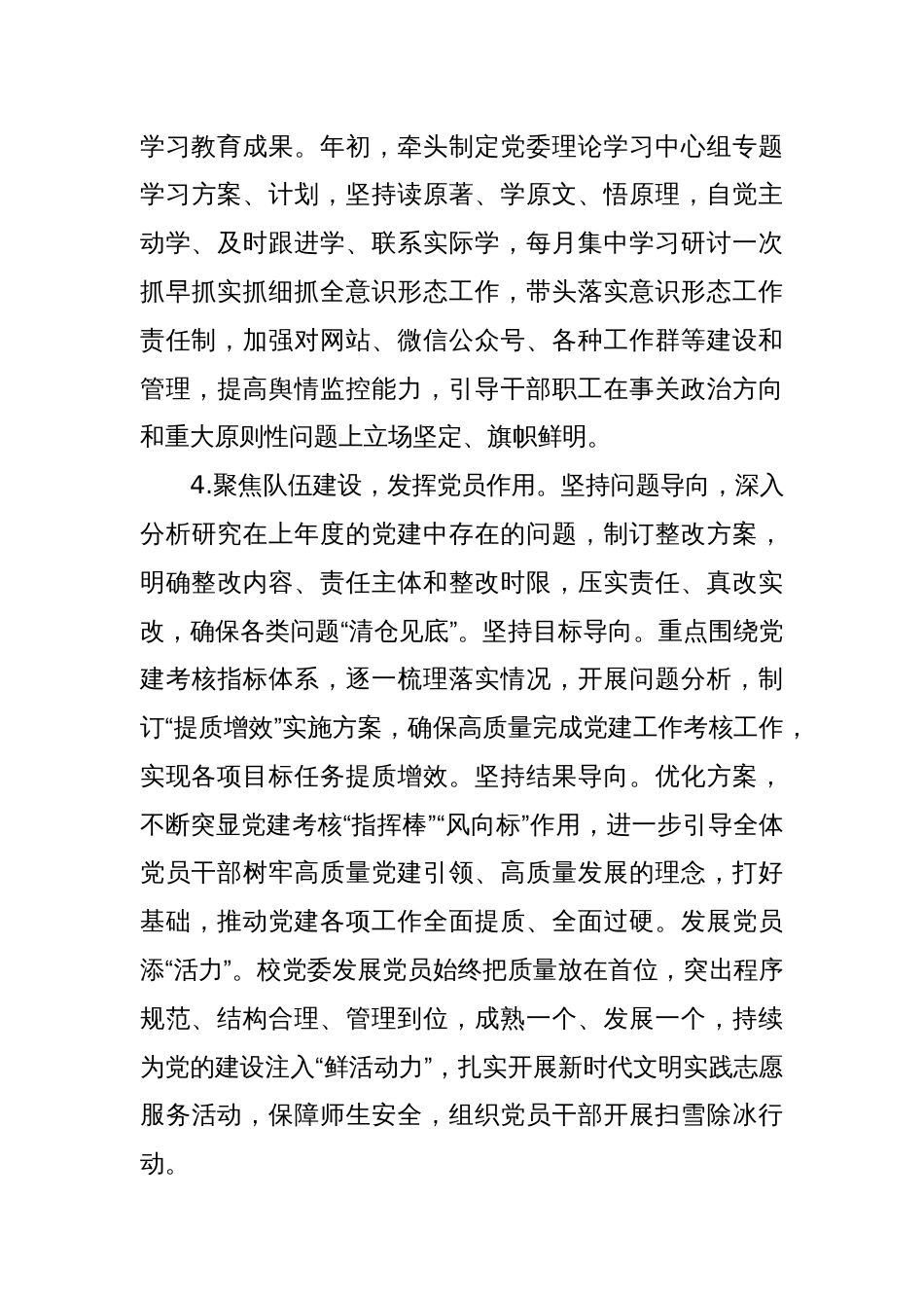 2024年度党建工作报告_第3页