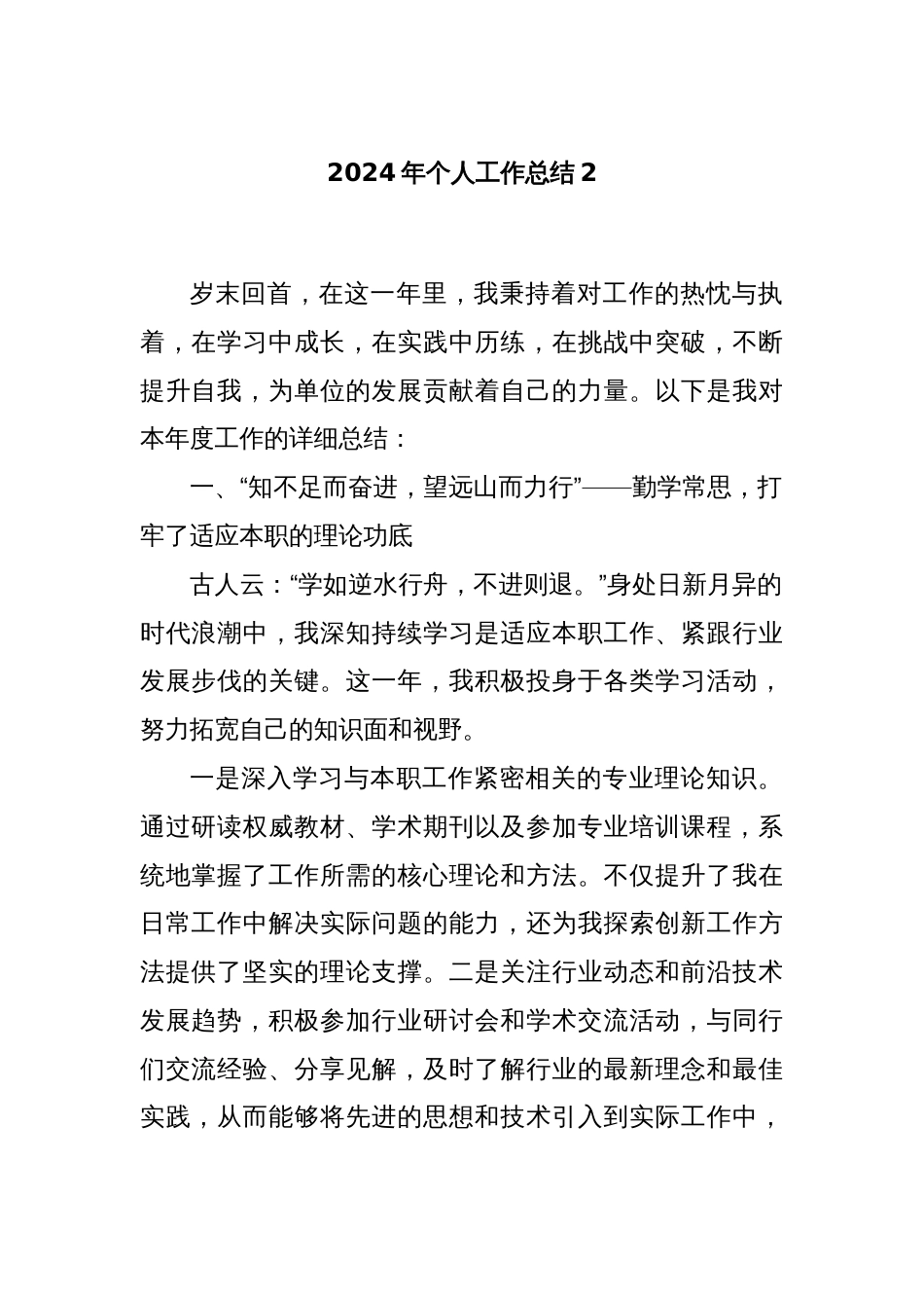 2024年个人工作总结2_第1页