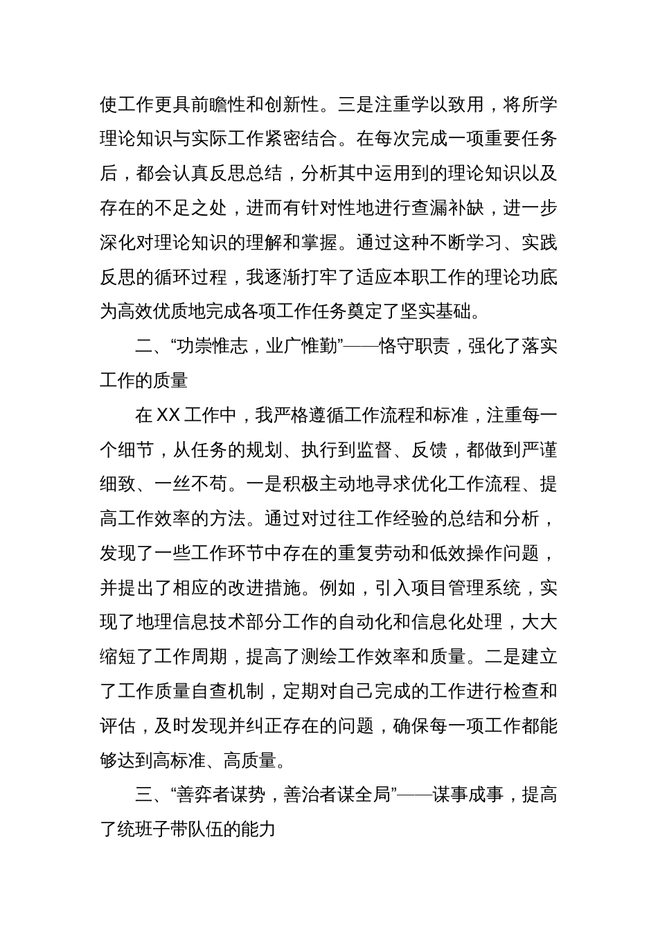 2024年个人工作总结2_第2页