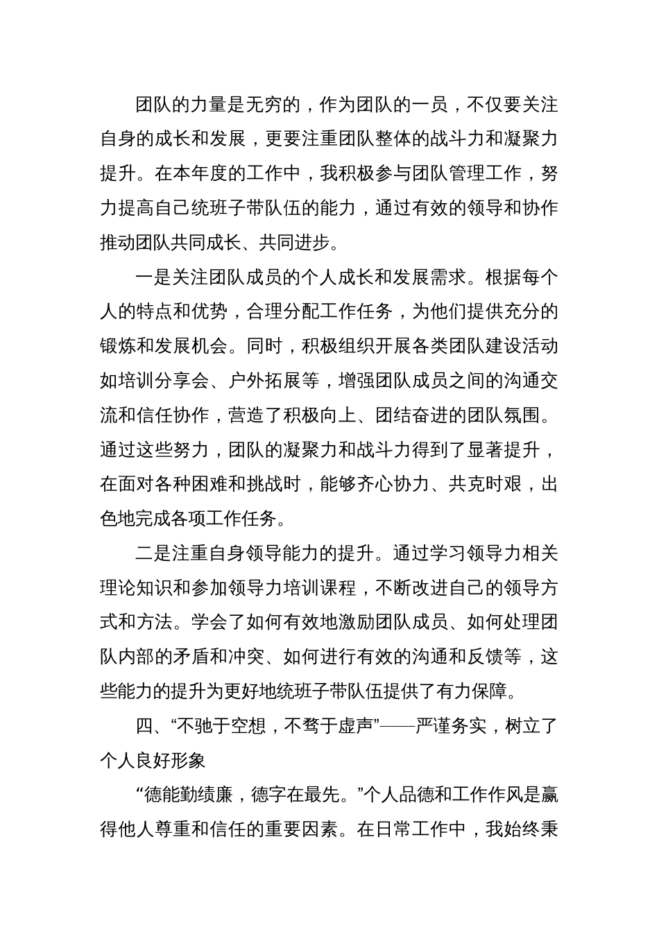 2024年个人工作总结2_第3页