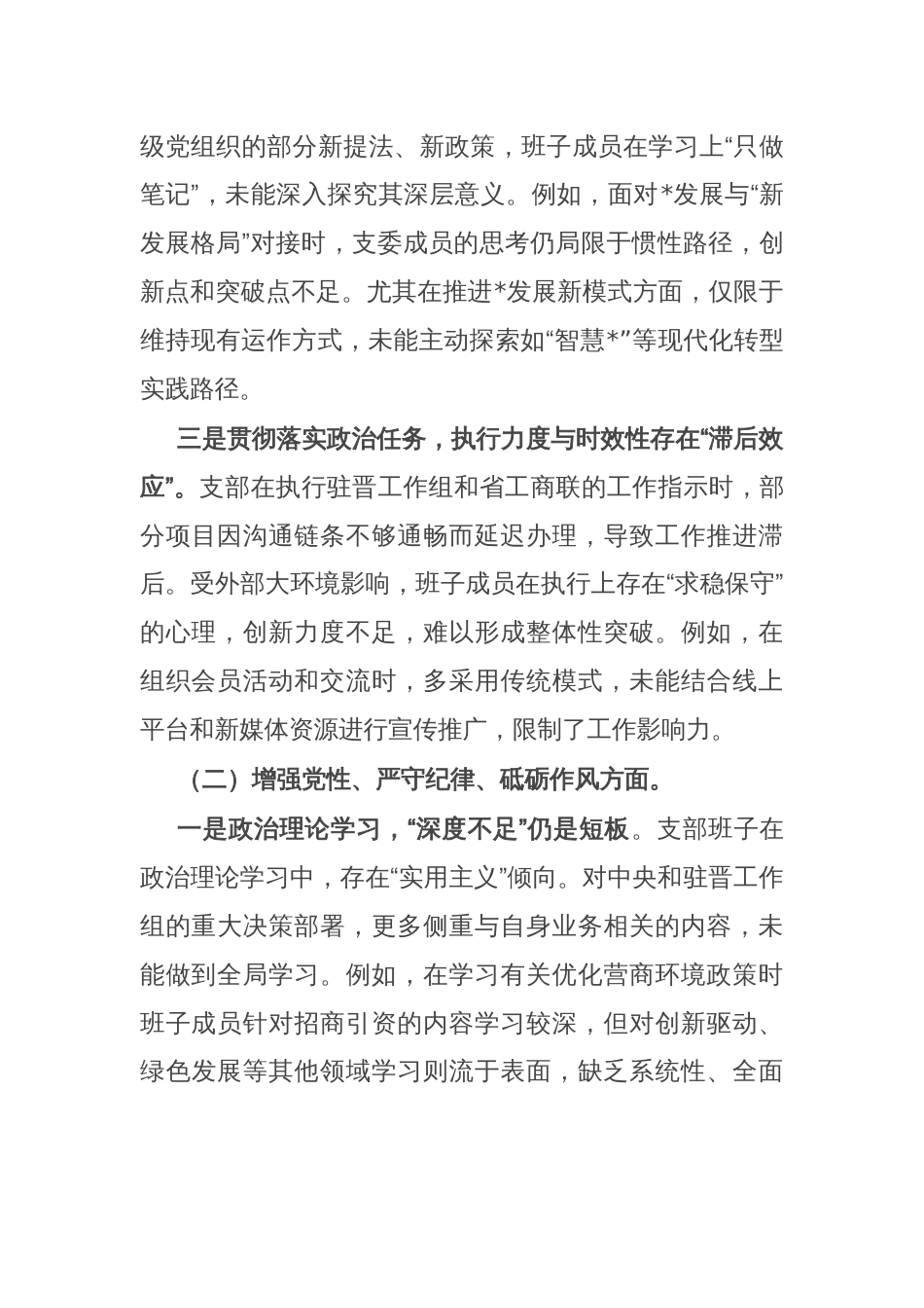 2024年组织生活会支部班子对照检查材料_第2页