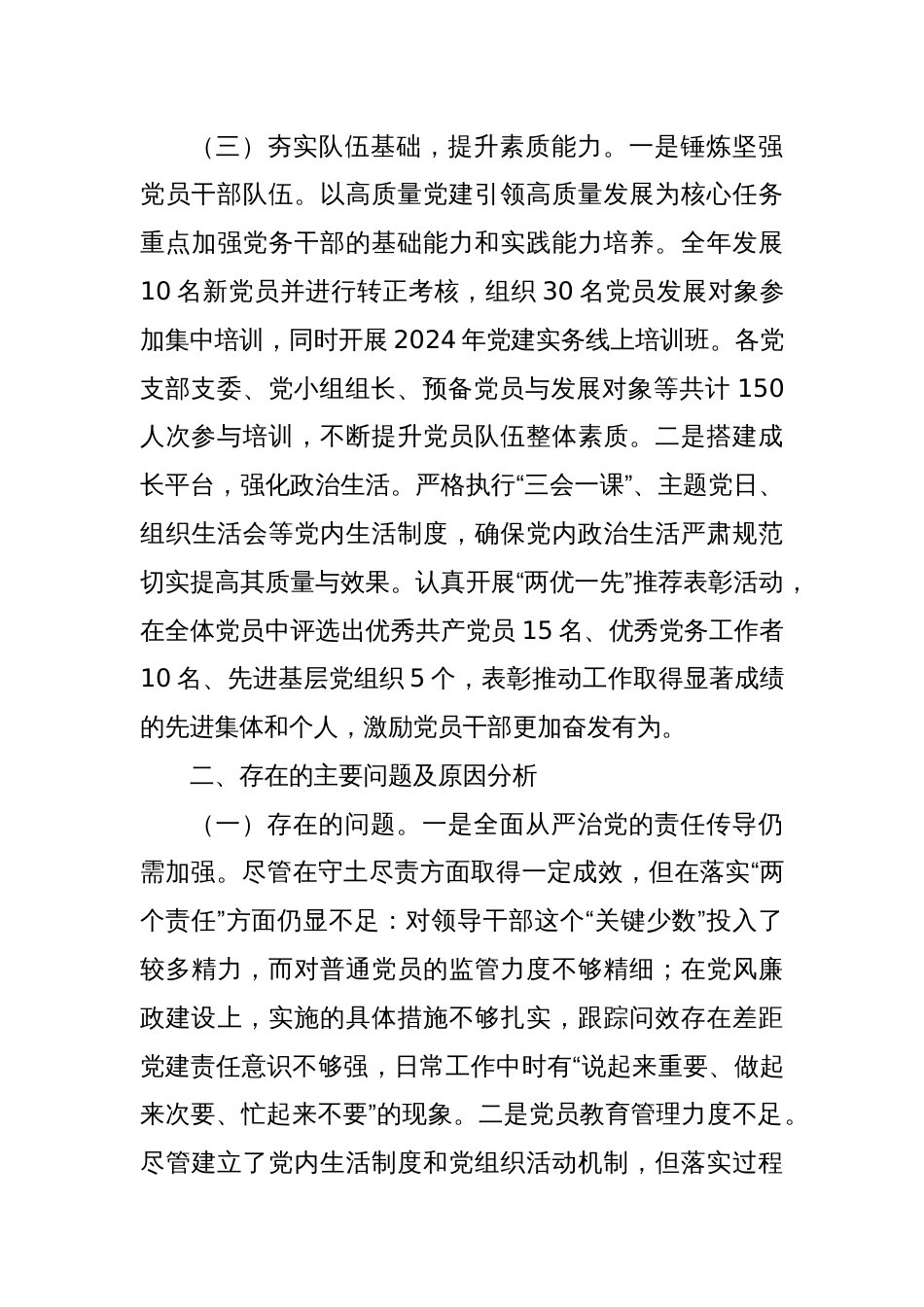 xx国有企业党委书记述职述廉工作情况报告_第3页