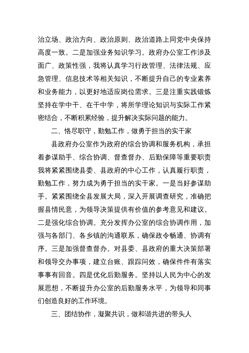 办公室主任任职表态发言1_第2页